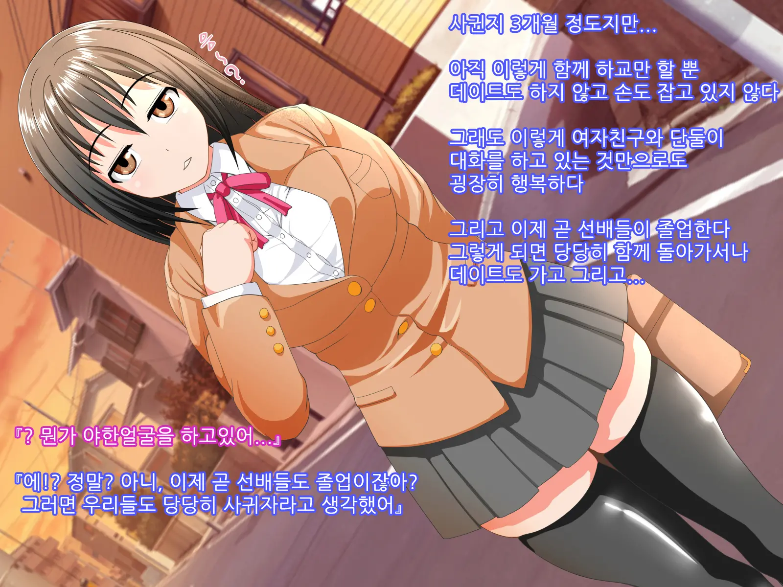 Ore No Shiranai Aida Ni Kanojo Ga Netorarete Ita | 내가 모르는 사이에 여자친구를 빼앗겼다